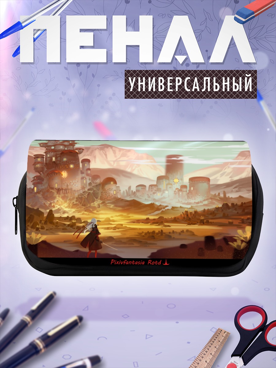 Пенал-косметичка Пустынный город PixivFantasia