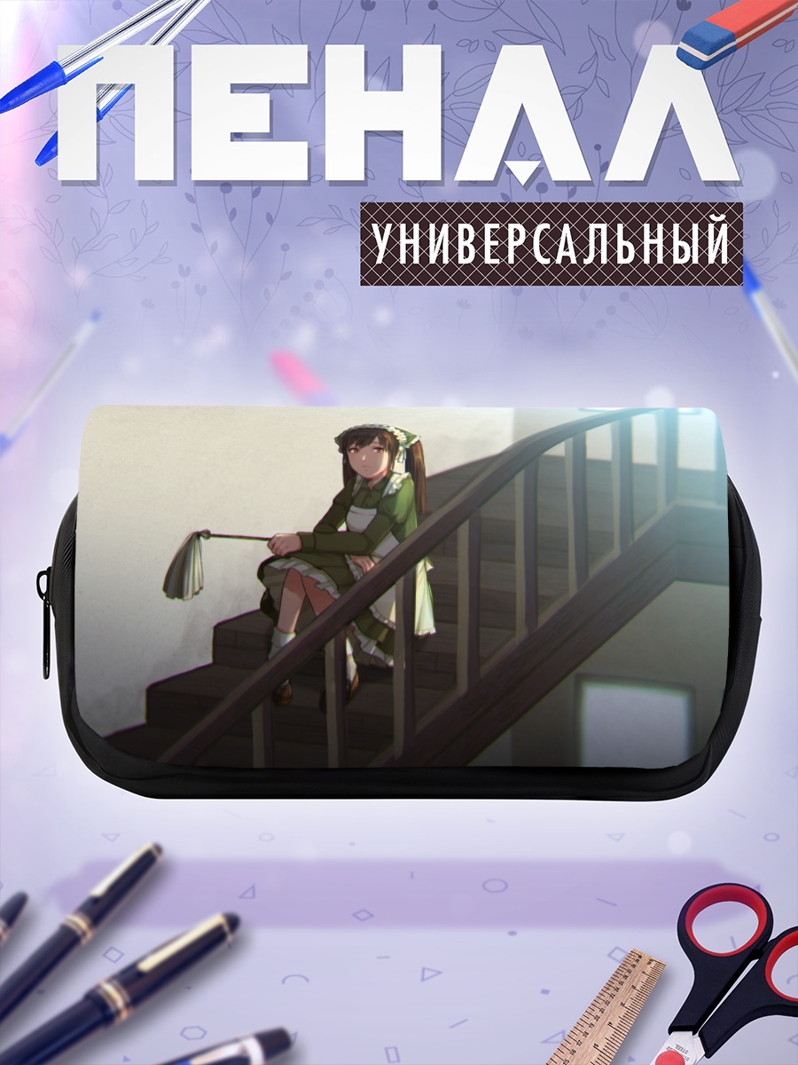 Пенал-косметичка Горничная на лестнице