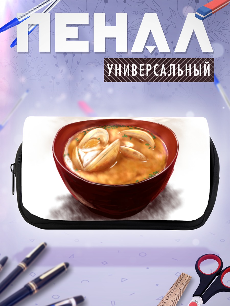 Пенал-косметичка Горячий суп с моллюсками