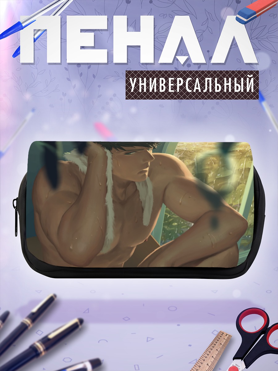 Пенал-косметичка Сосукэ Ямазаки после тренировки