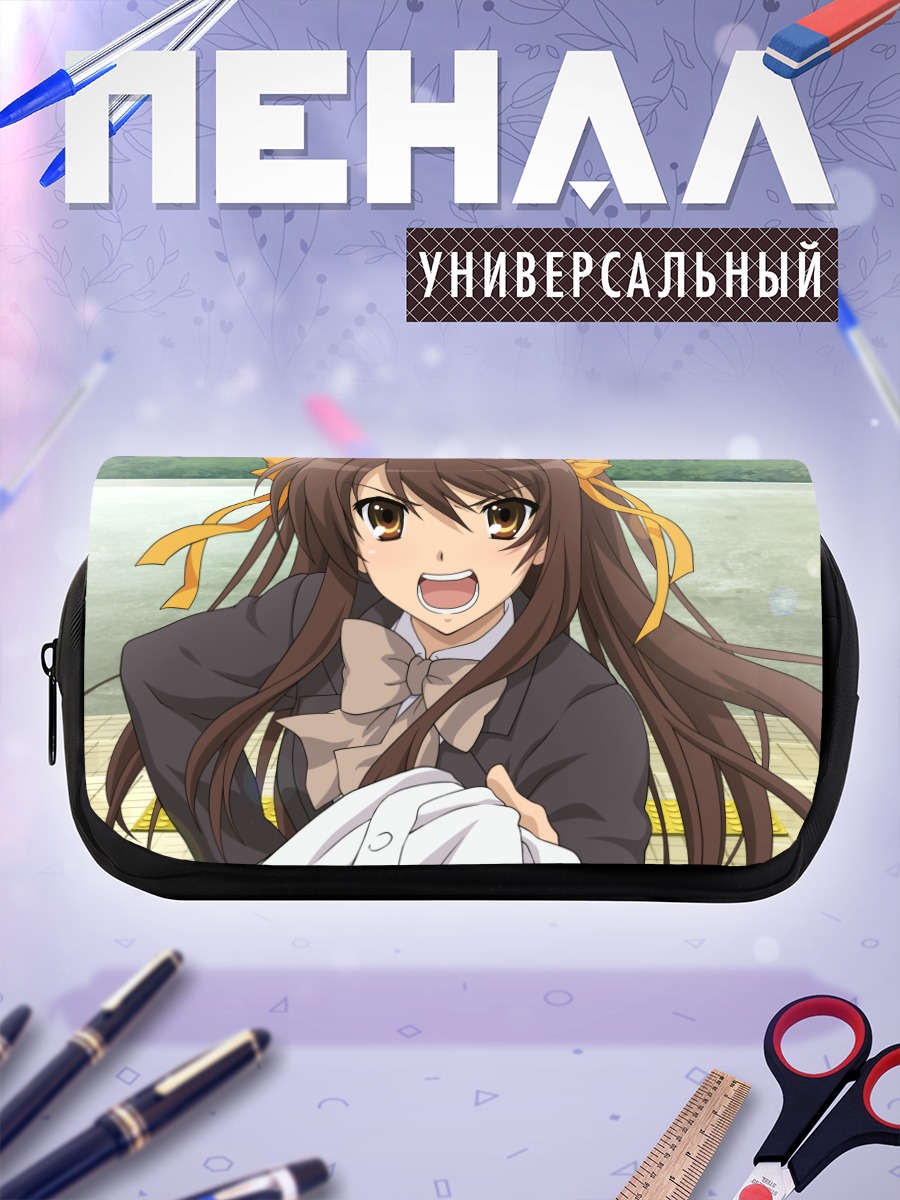 Пенал-косметичка Харухи Судзумия в школе