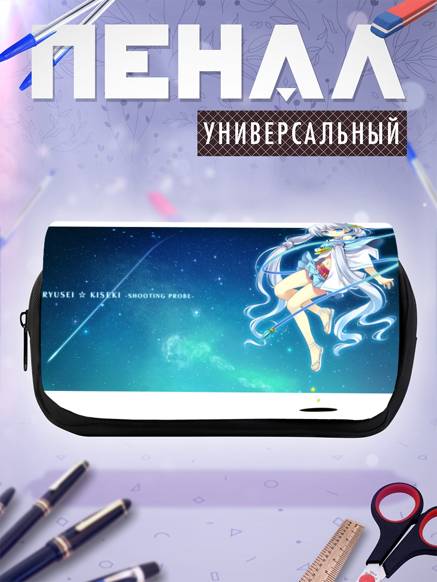 Пенал-косметичка Рюсэй Кисэки в космосе