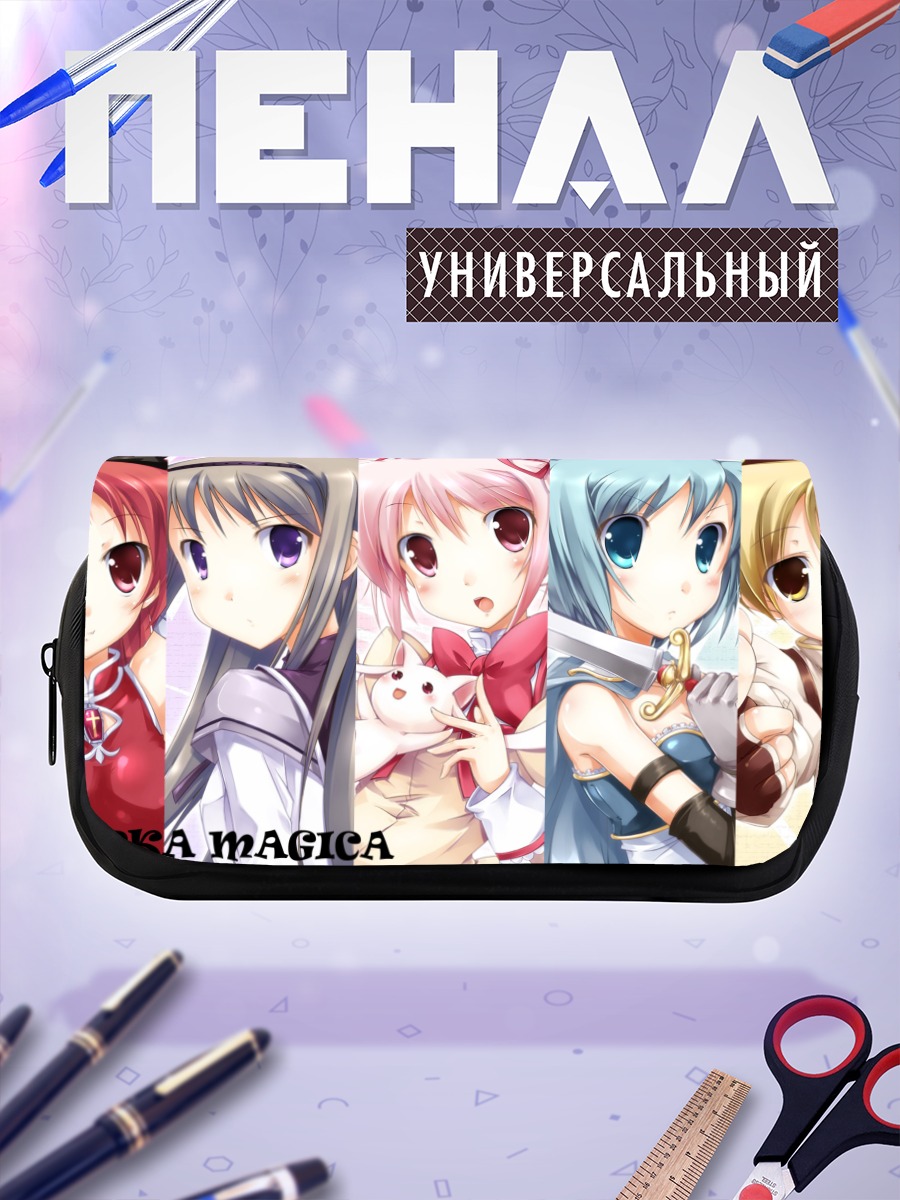 Пенал-косметичка Мадока Магика и подруги