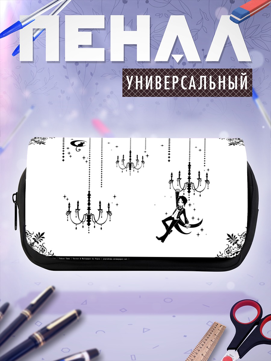 Пенал-косметичка Себастьян Михаэлис с люстрой