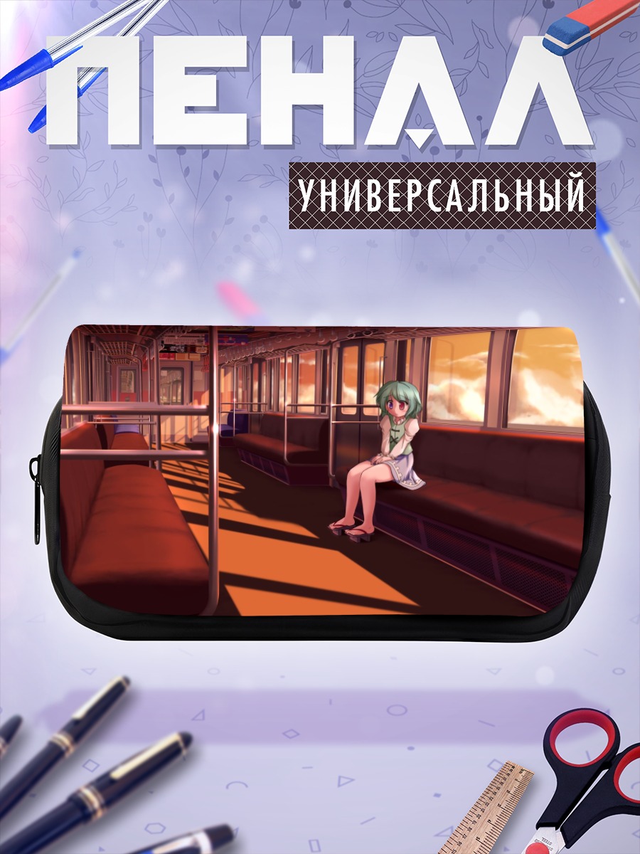 Пенал-косметичка Сирно в поезде