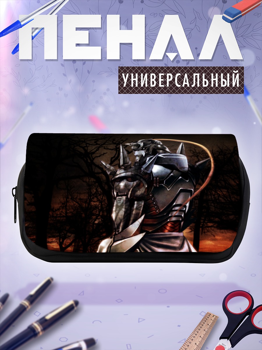 Пенал-косметичка Альфонс Элрик в доспехах