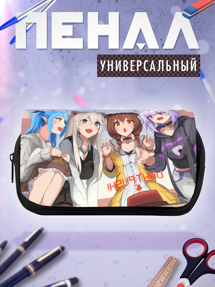 Пенал-косметичка Хололайв подруги