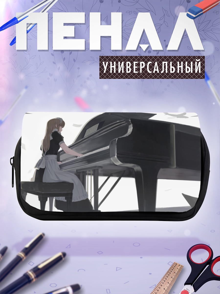 Пенал-косметичка Горничная за пианино