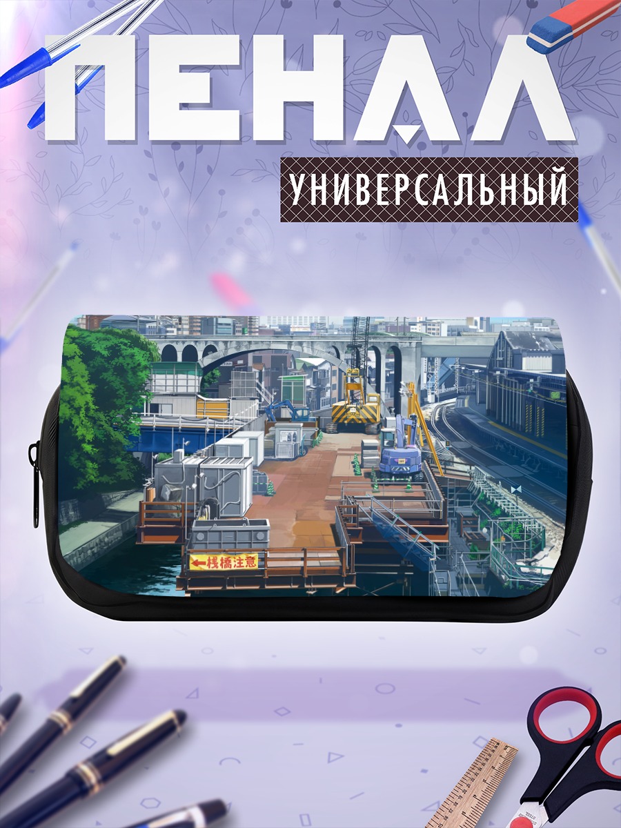Пенал-косметичка Индустриальный городской пейзаж