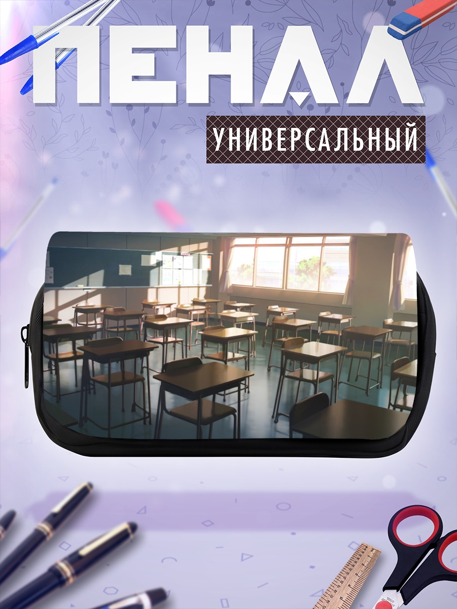 Пенал-косметичка Пустой школьный класс