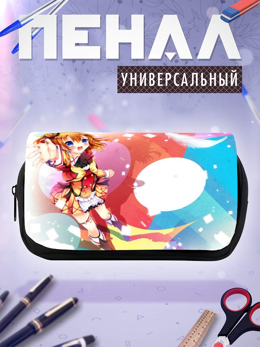 Пенал-косметичка Хонока Косака в лучах