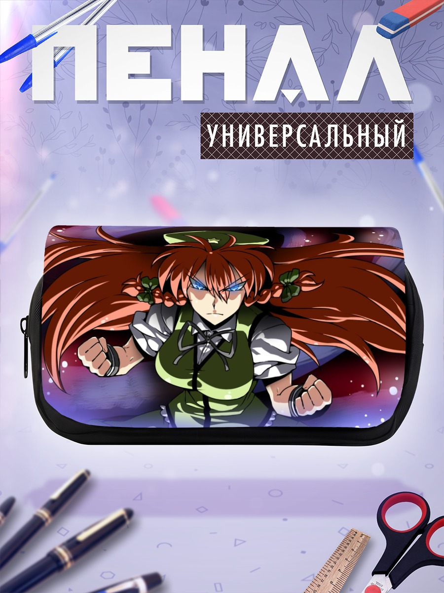 Пенал-косметичка Хон Мэйлин в бою