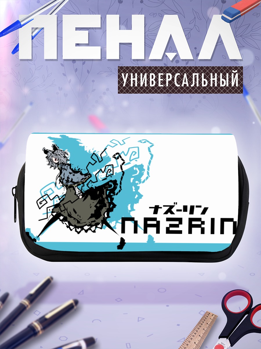 Пенал-косметичка Назрин в движении