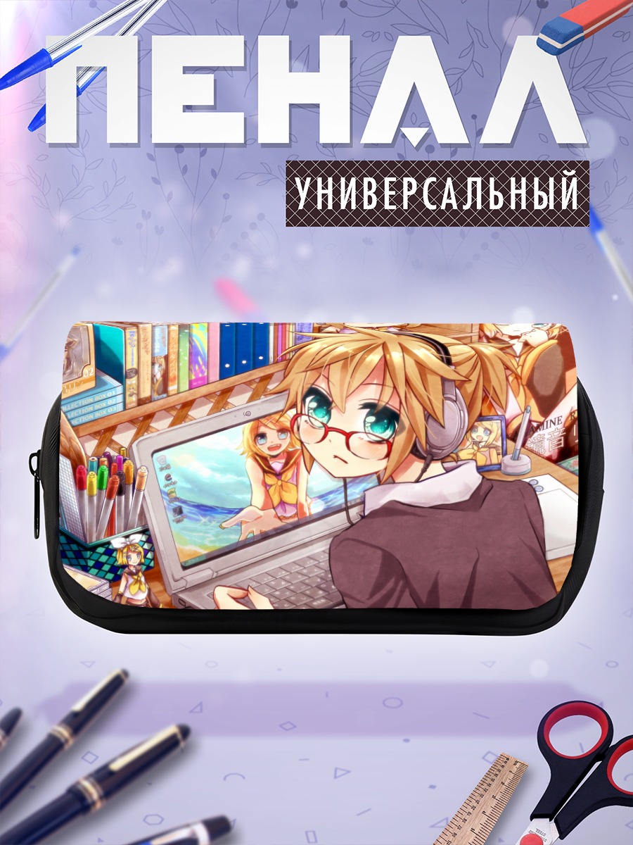 Пенал-косметичка Лен Кагамин за ноутбуком