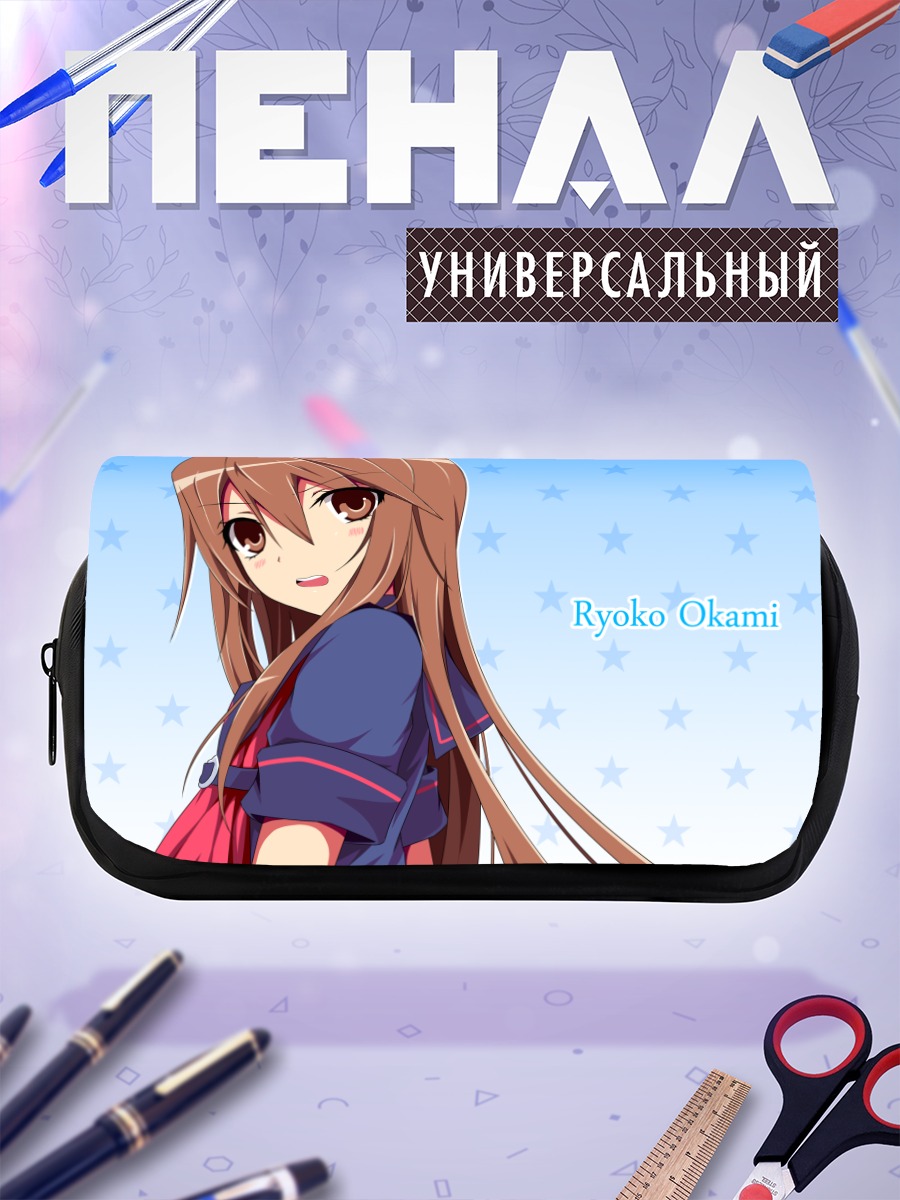 Пенал-косметичка Рёко Оками на голубом
