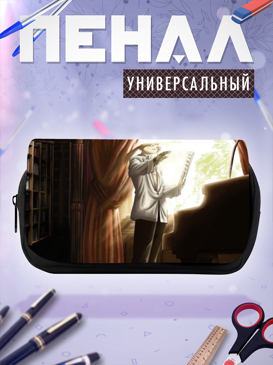 Пенал-косметичка Эдвард Элрик в библиотеке