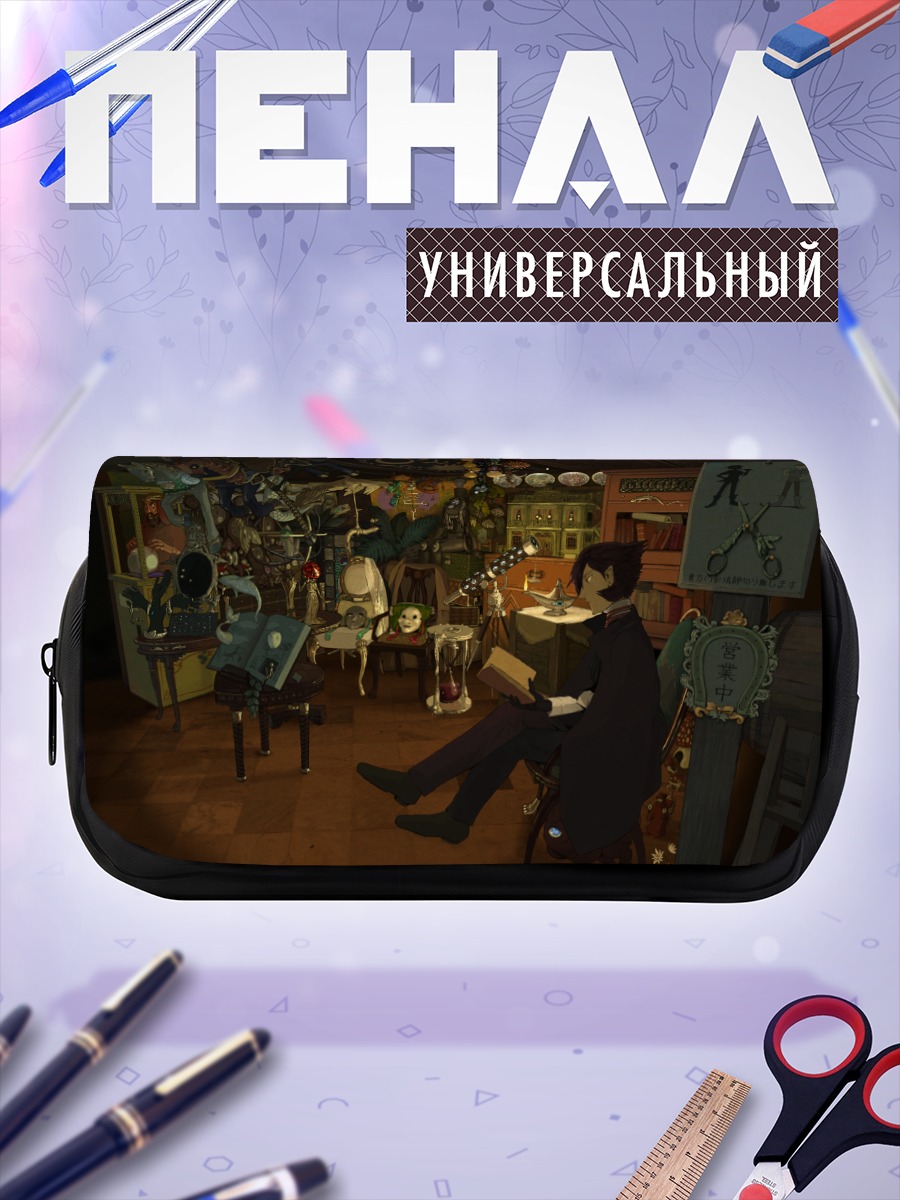 Пенал-косметичка Маг с книгой