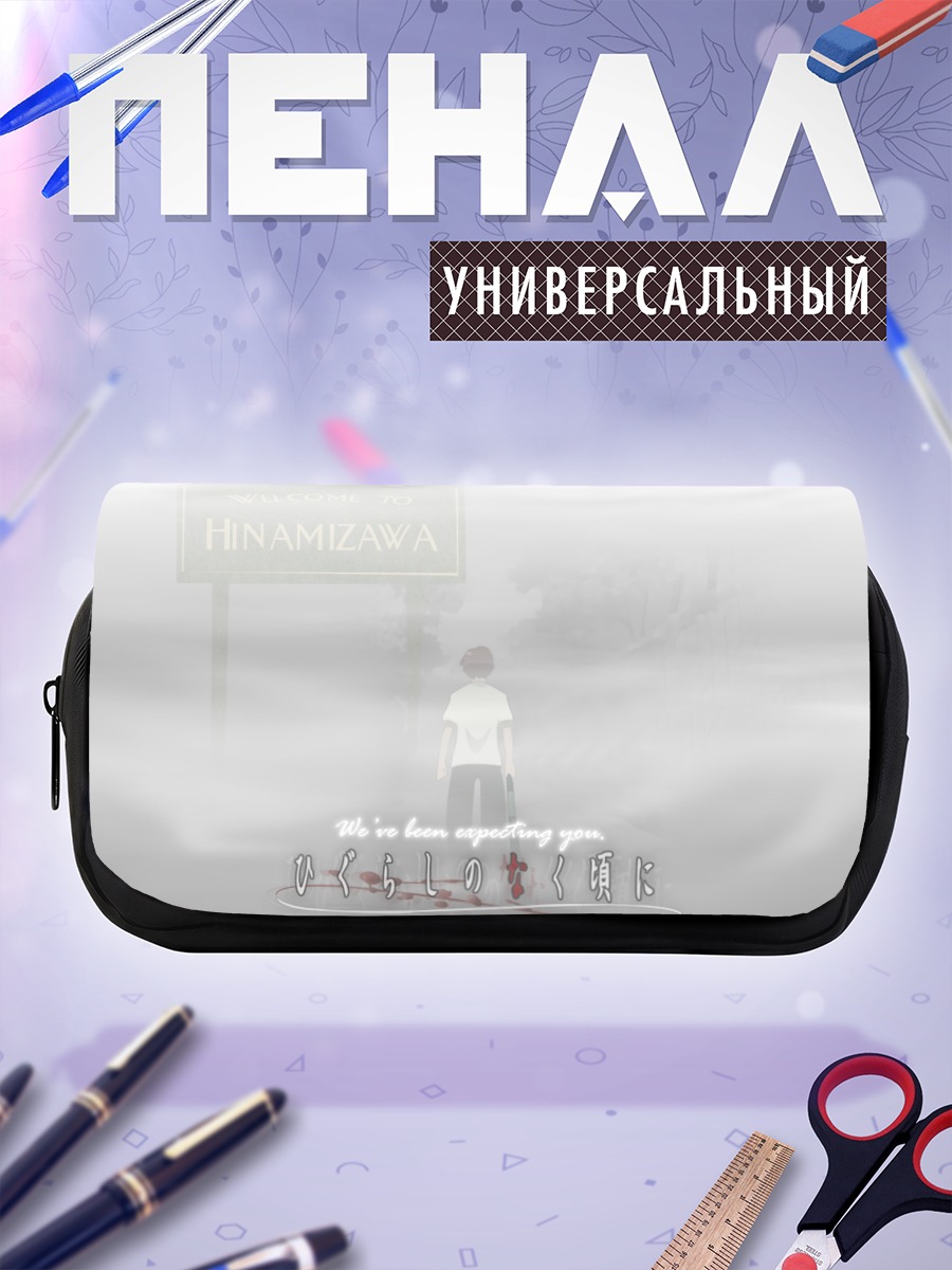 Пенал-косметичка Кэйити Маэбара в Хинамизаве
