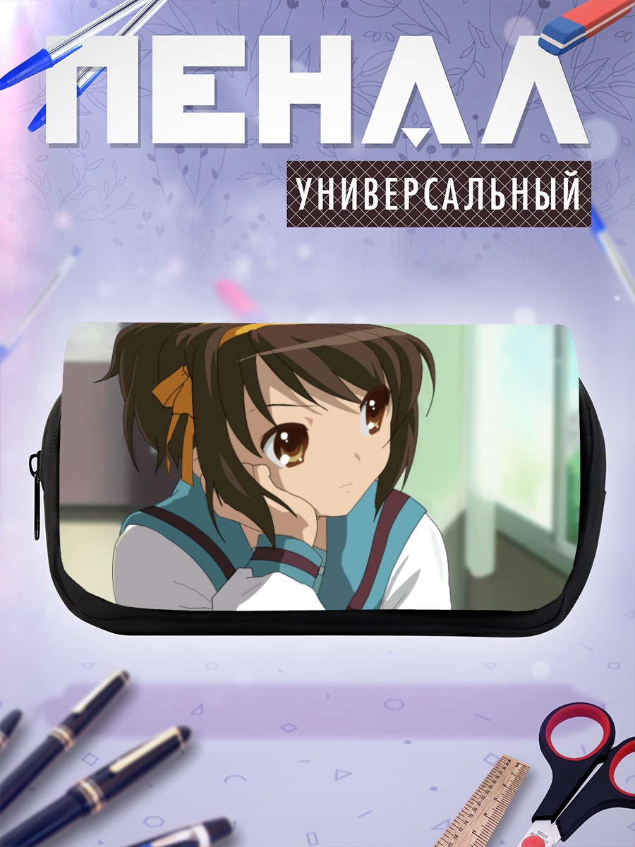 Пенал-косметичка Харухи Судзумия в школе