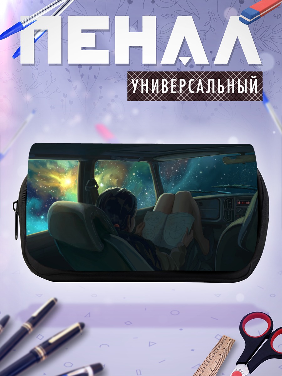 Пенал-косметичка Поездка сквозь звезды