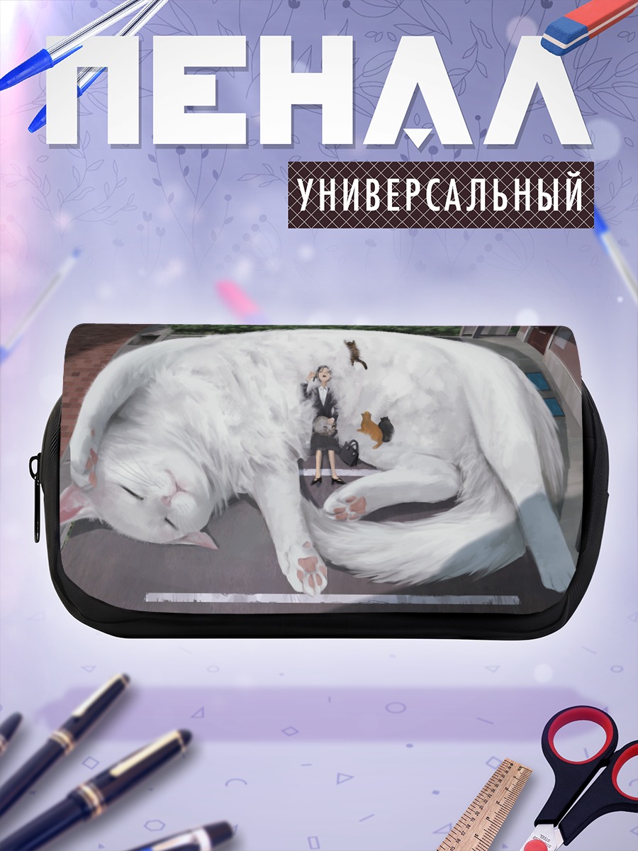Пенал-косметичка Гигантский белый кот