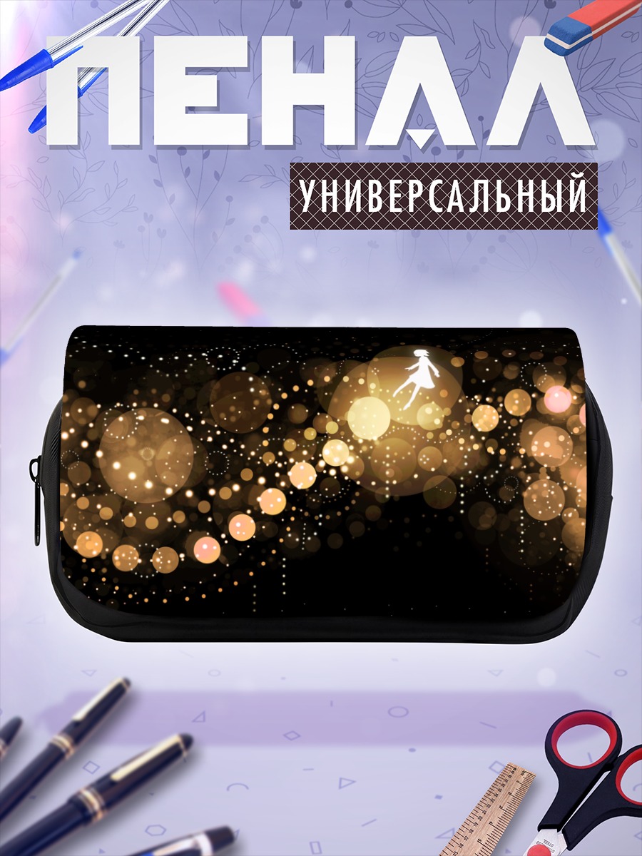 Пенал-косметичка Силуэт в огнях