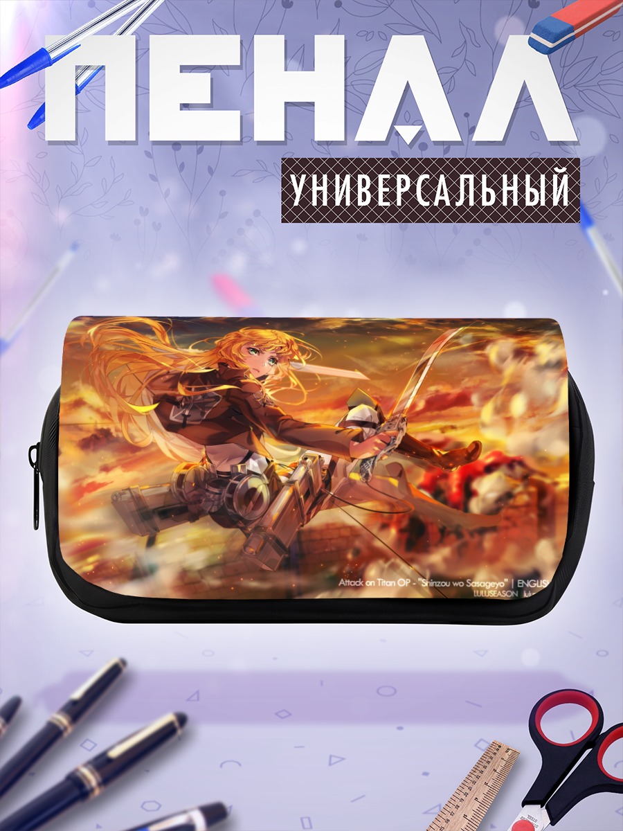 Пенал-косметичка Атака Титанов в огне
