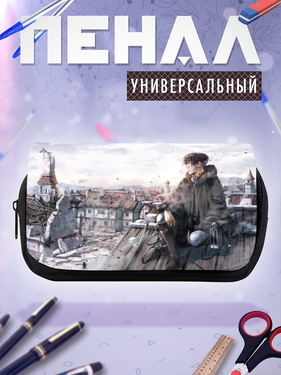Пенал-косметичка Леви Аккерман на крыше