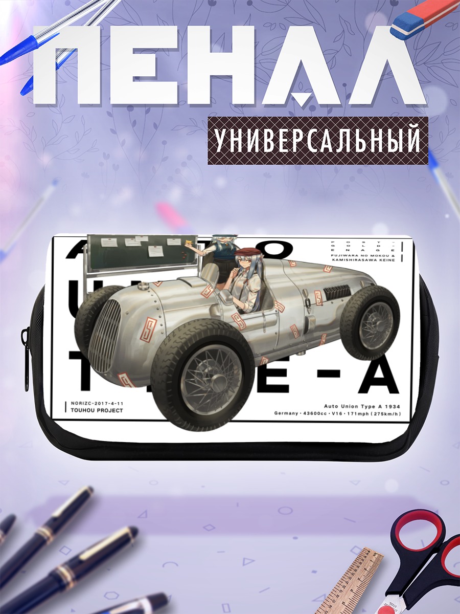 Пенал-косметичка Моко Фудзивара в авто
