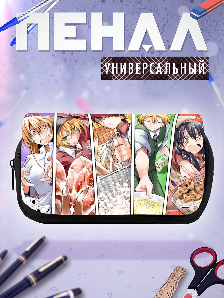 Пенал-косметичка Повара Food Wars
