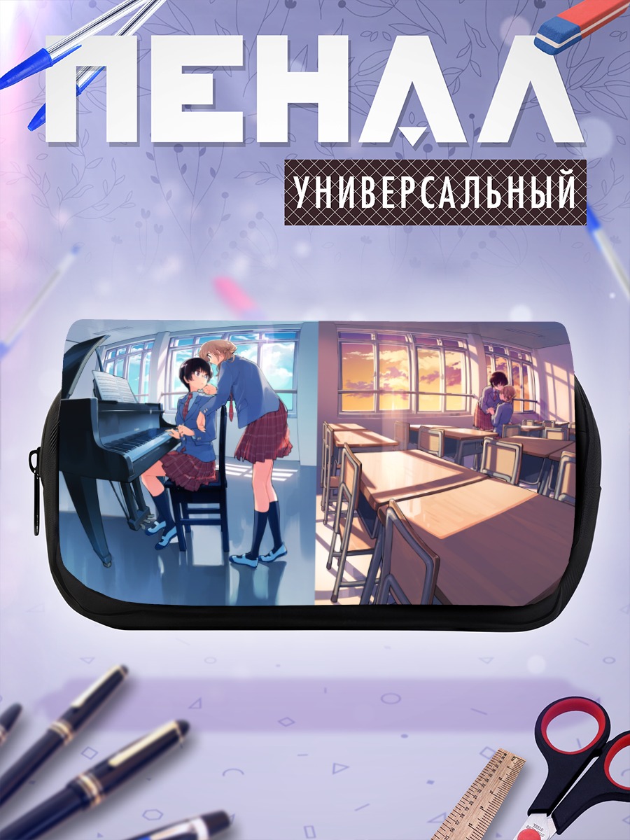 Пенал-косметичка Мелодия школьной любви