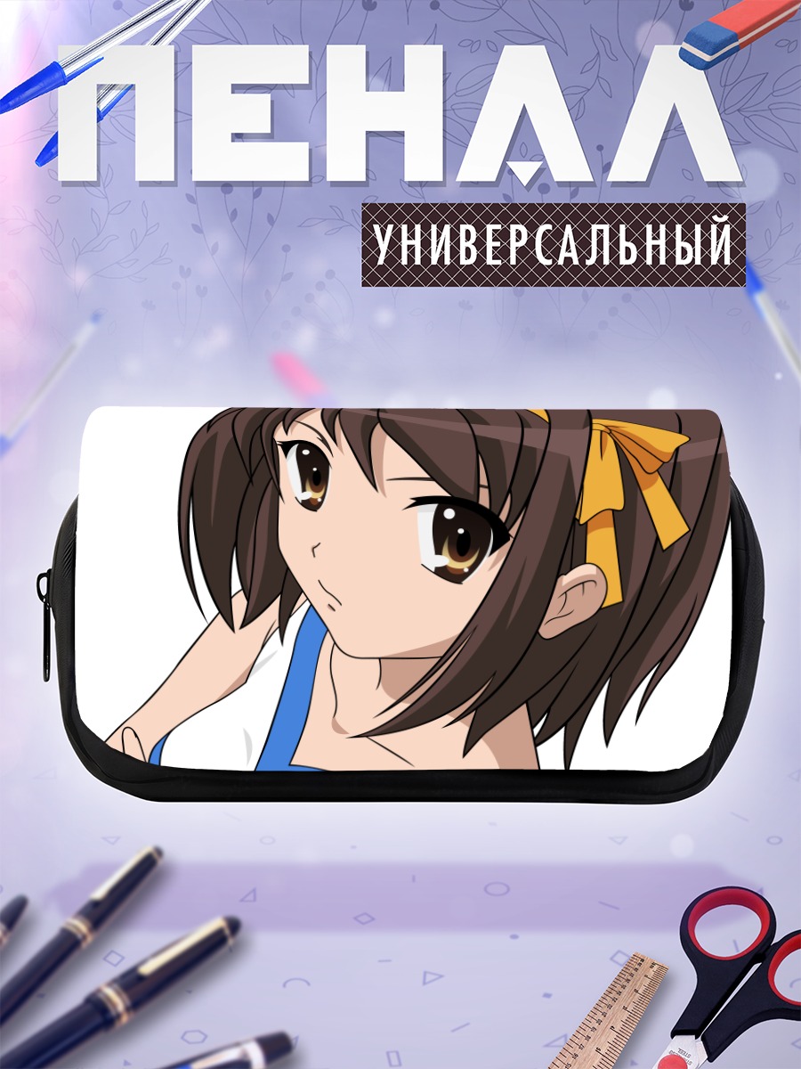 Пенал-косметичка Харухи Судзумия