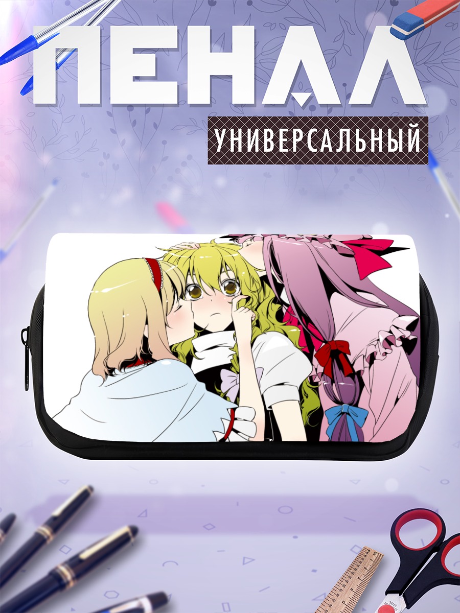 Пенал-косметичка Алиса Маргатройд и подруги