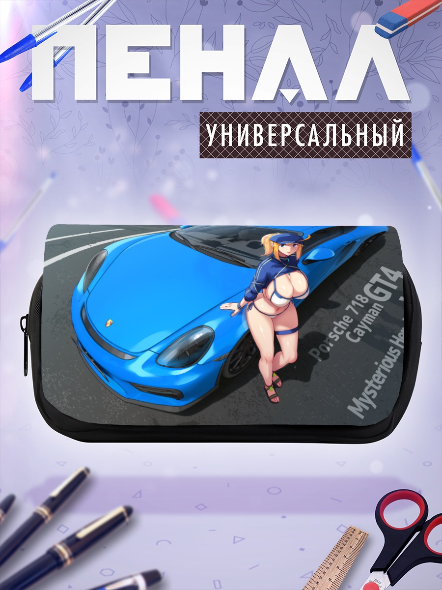 Пенал-косметичка Мистериус Хироин XX с Порше