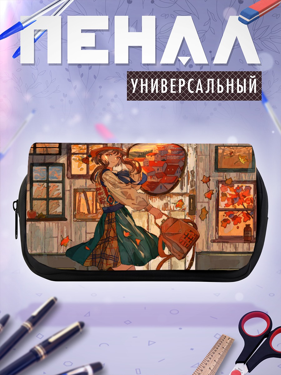 Пенал-косметичка Осенняя прогулка