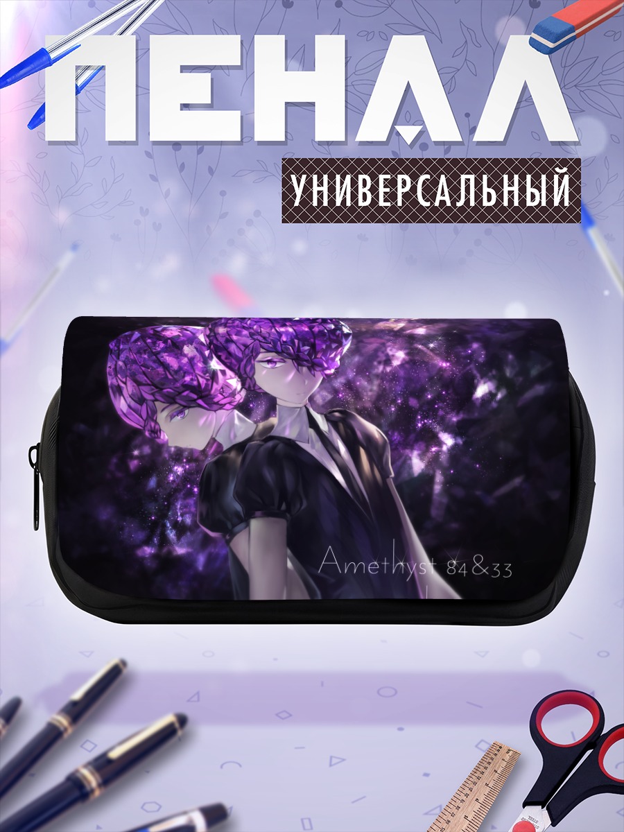 Пенал-косметичка Аметист в кристаллах
