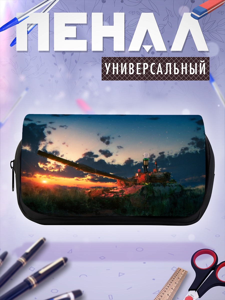 Пенал-косметичка Танк на закате