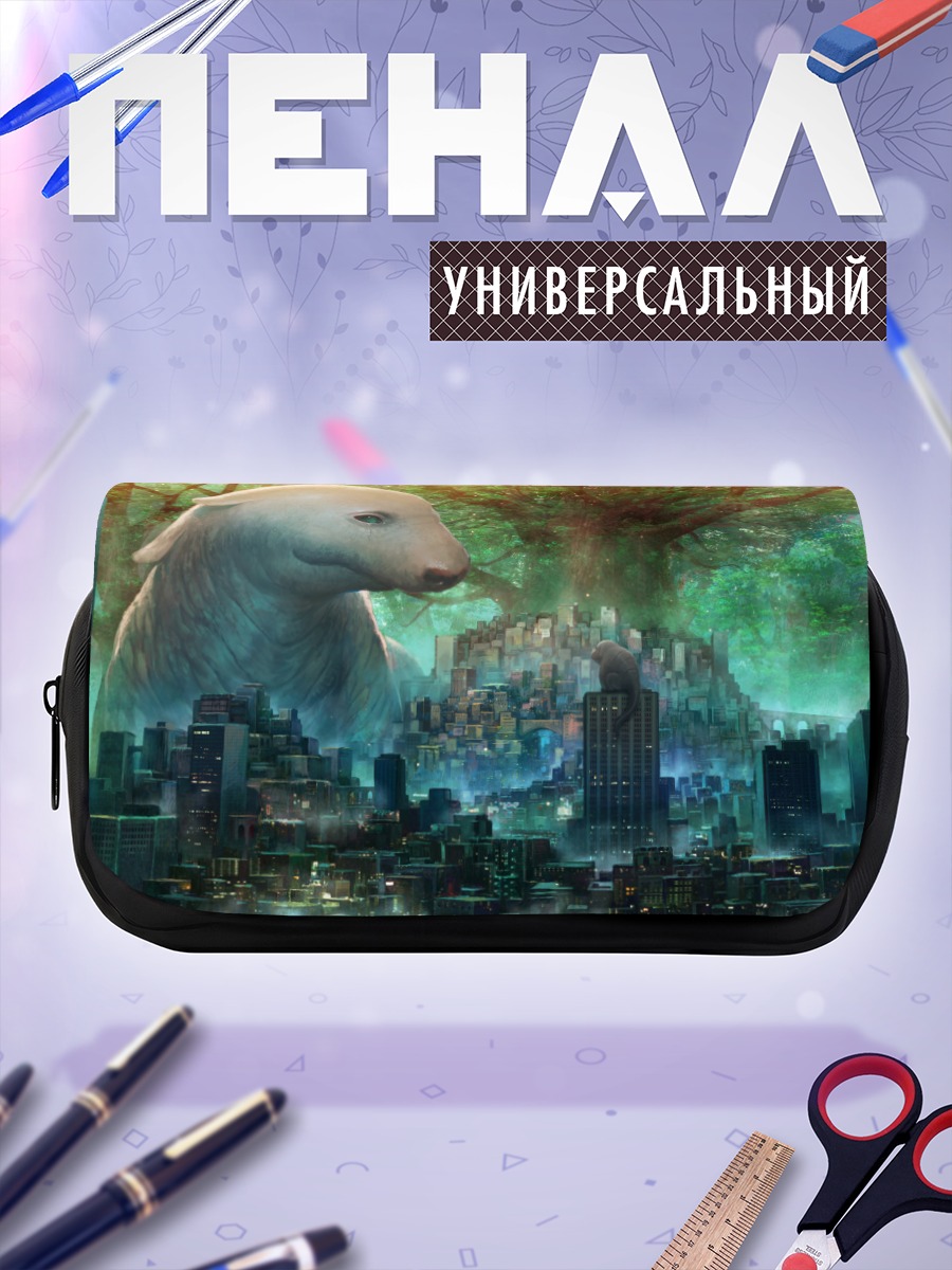 Пенал-косметичка Зверь над городом