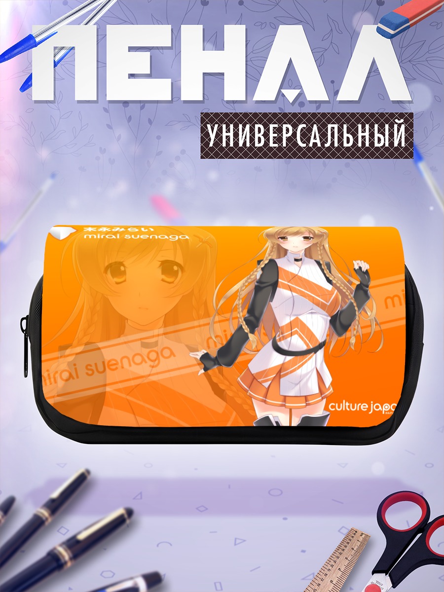 Пенал-косметичка Мирай Суэнага в оранжевом