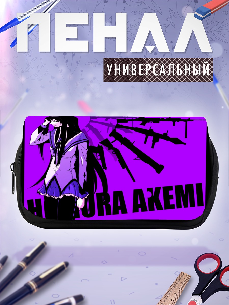 Пенал-косметичка Хомура Акэми с оружием