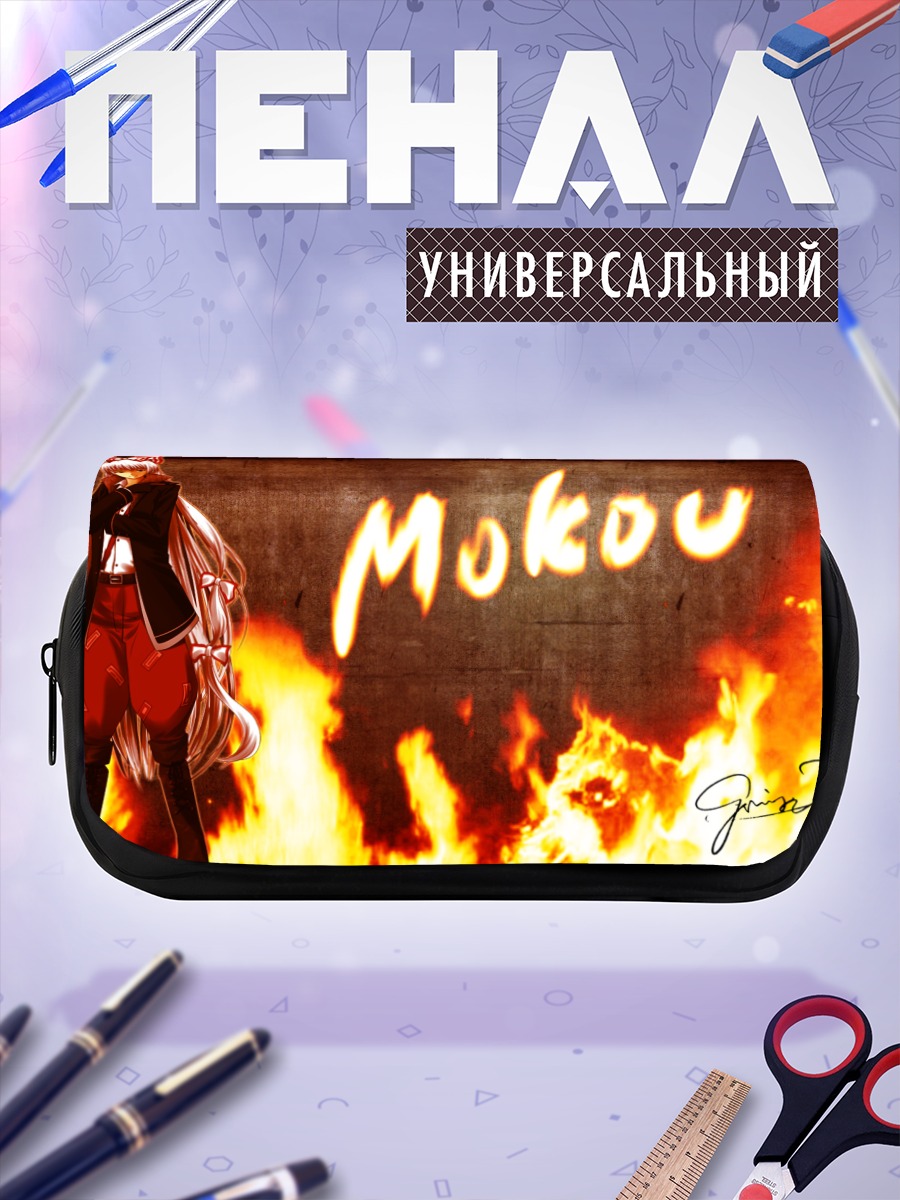 Пенал-косметичка Моко Фудзивара в огне