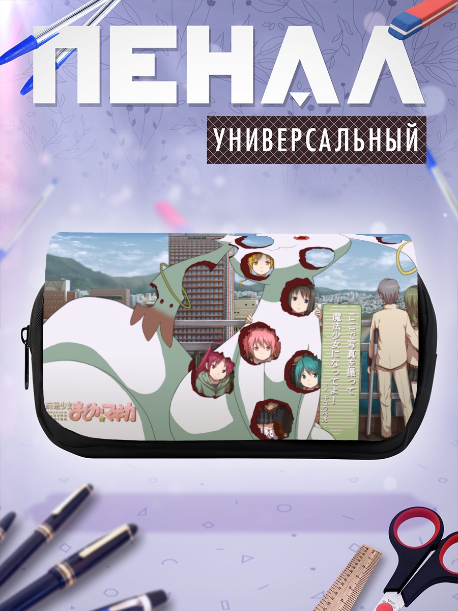 Пенал-косметичка Мадока Магика и Кьюбей
