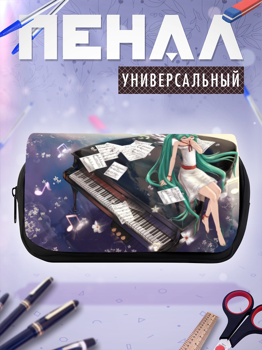 Пенал-косметичка Мику Хацунэ за пианино