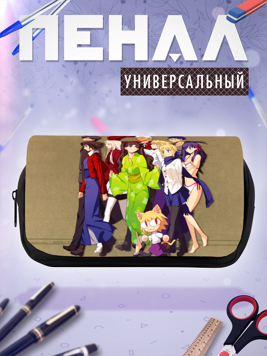 Пенал-косметичка Герои Fate Stay Night