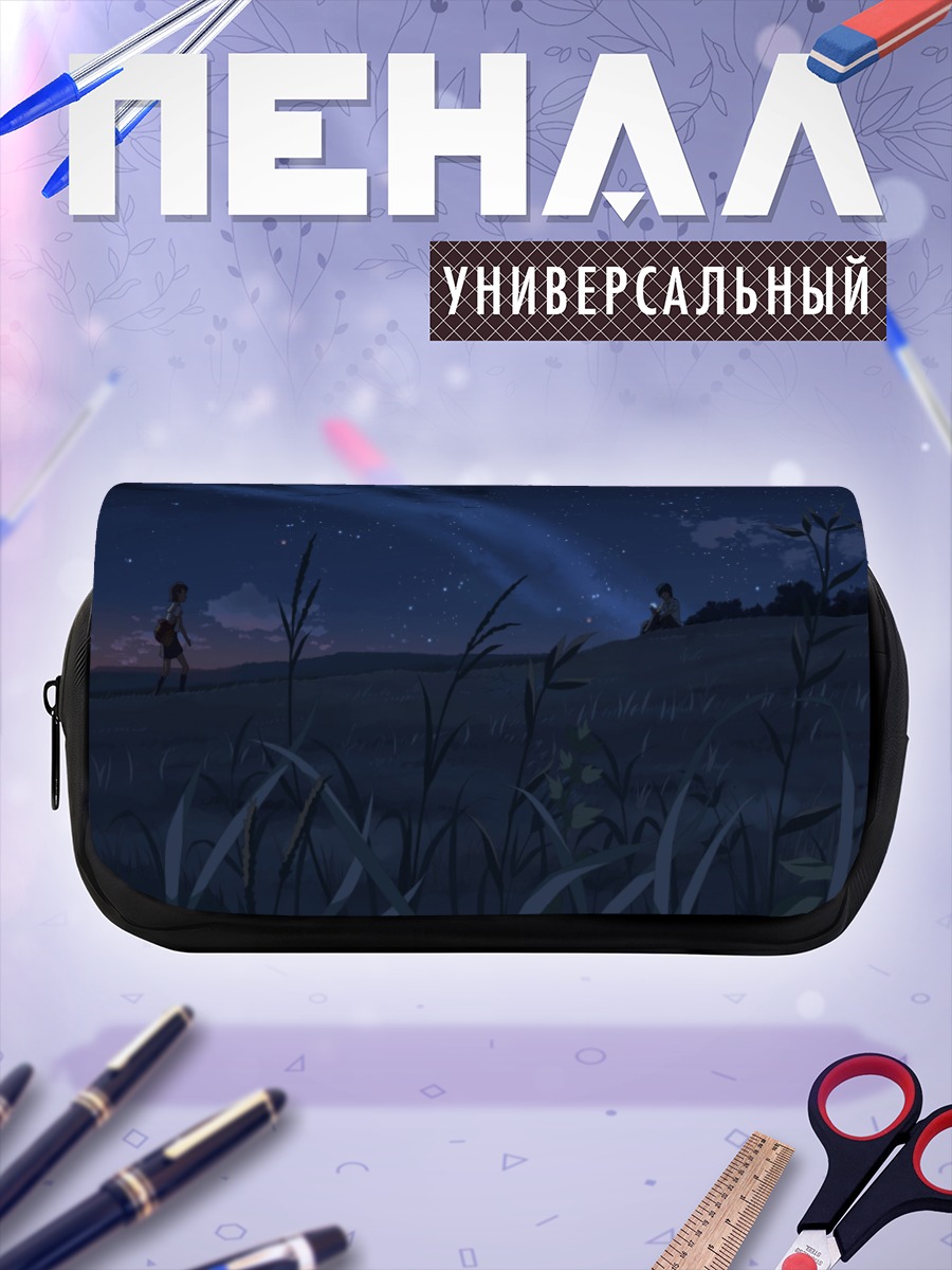 Пенал-косметичка Канаэ Сумида под звездами