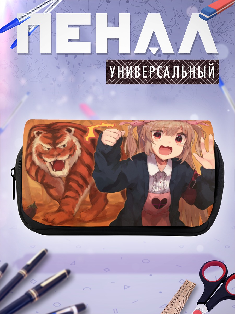 Пенал-косметичка Натори Сана с тигром