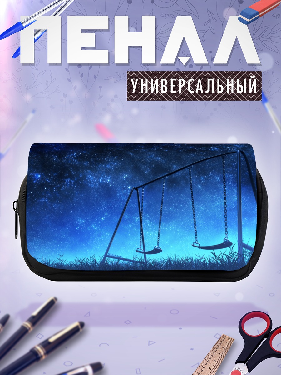 Пенал-косметичка Звездные качели