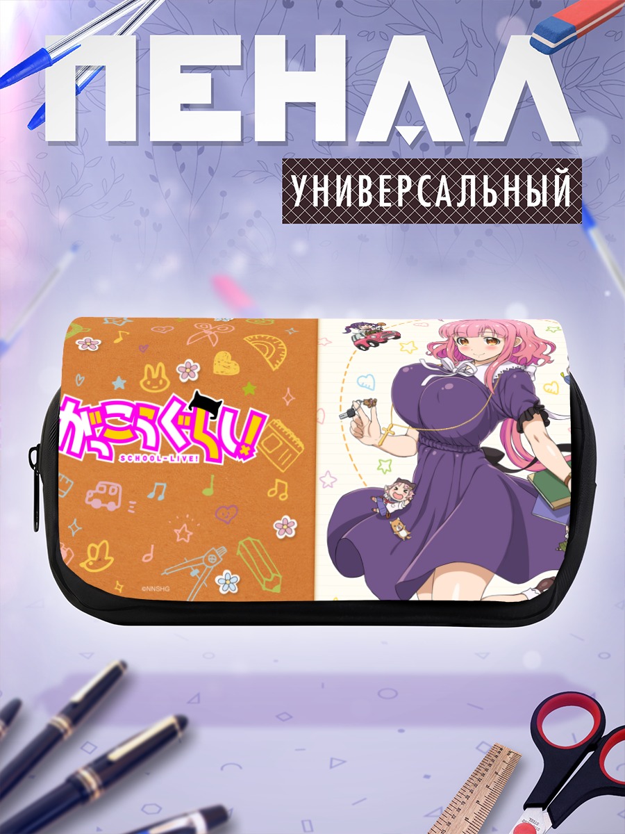 Пенал-косметичка Куруми Эбисузава в школе