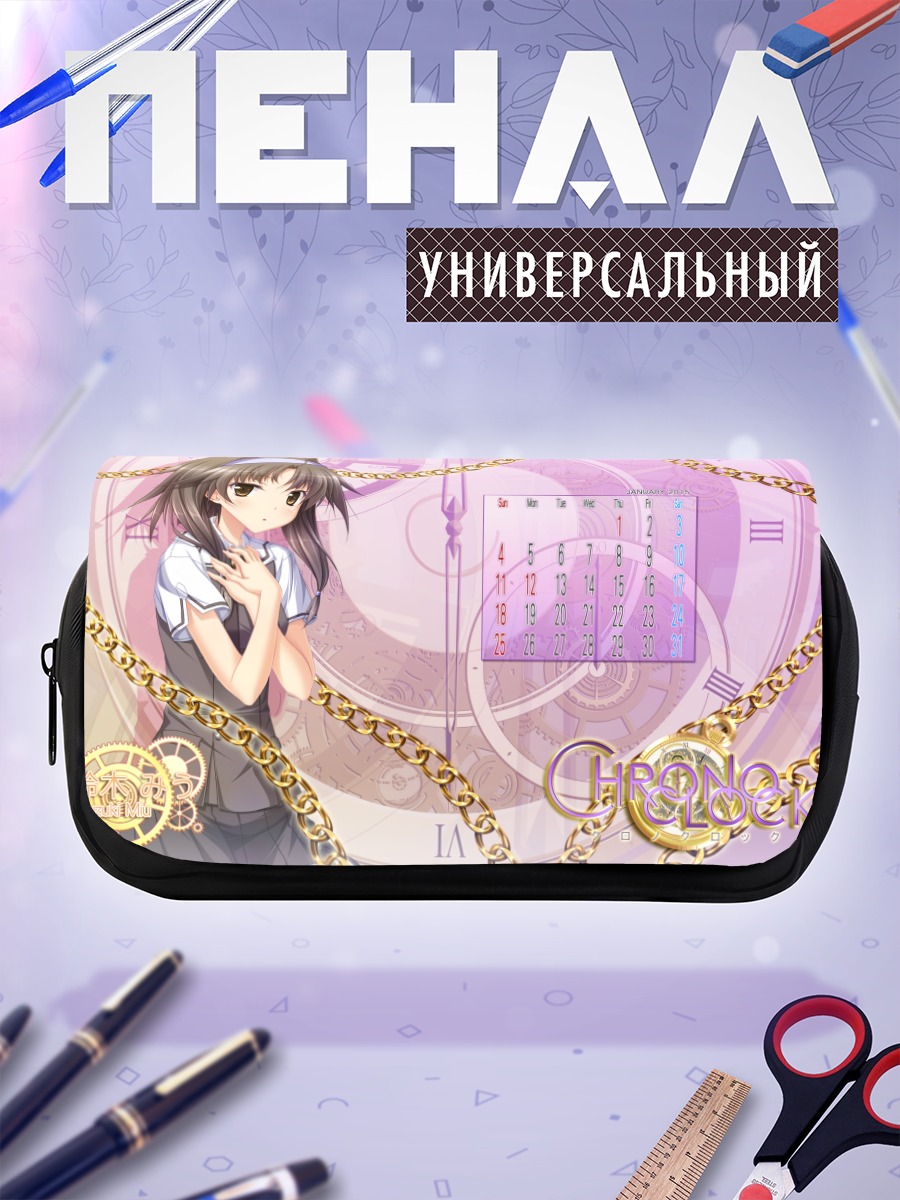 Пенал-косметичка Миу Сузуки и часы