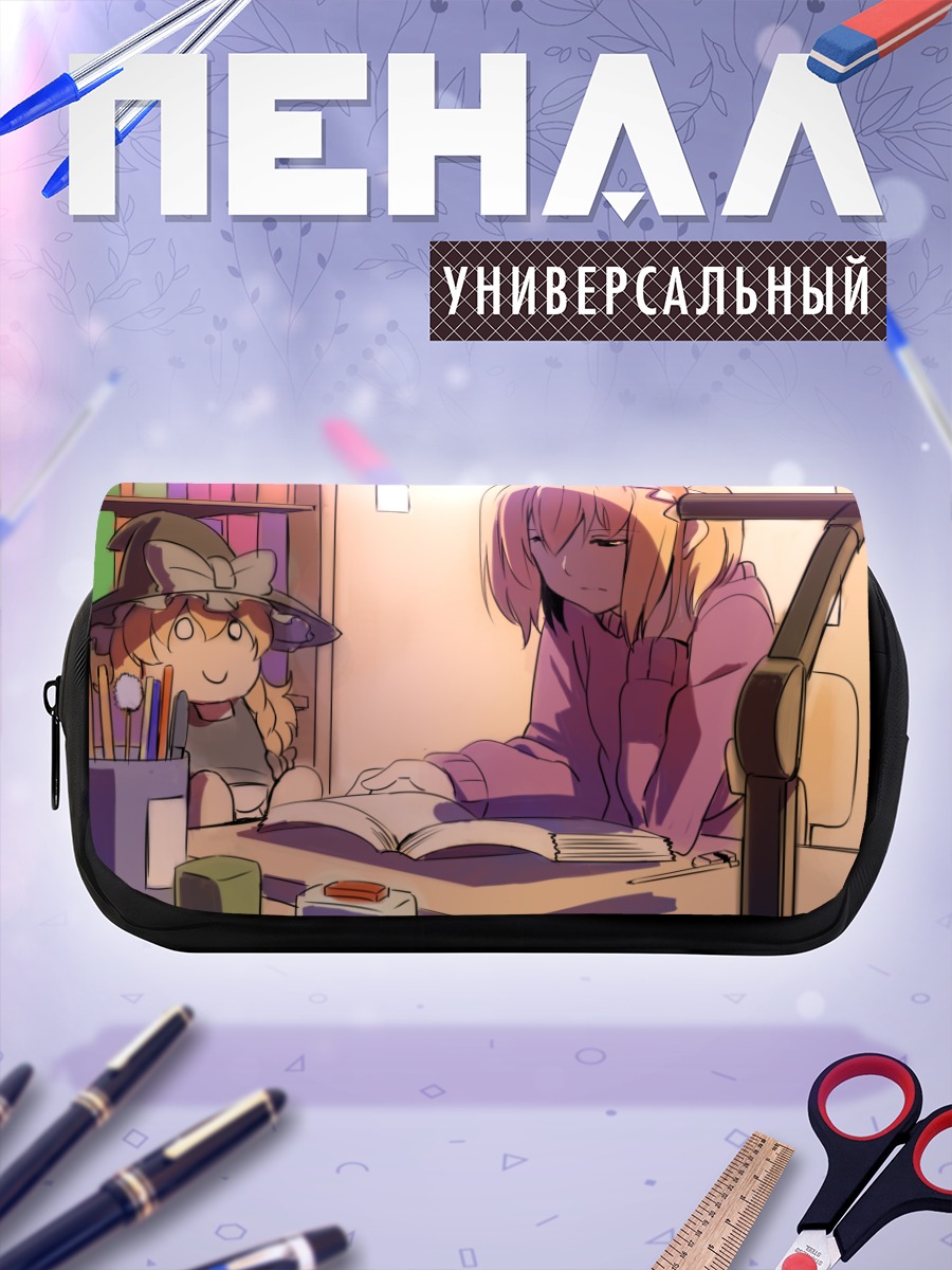 Пенал-косметичка Алиса Маргатройд за книгой